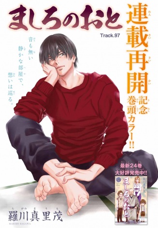 津軽三味線漫画 ましろのおと 連載再開 Oricon News