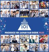 wPRODUCE 101 JAPAN FAN BOOK PLUSx 