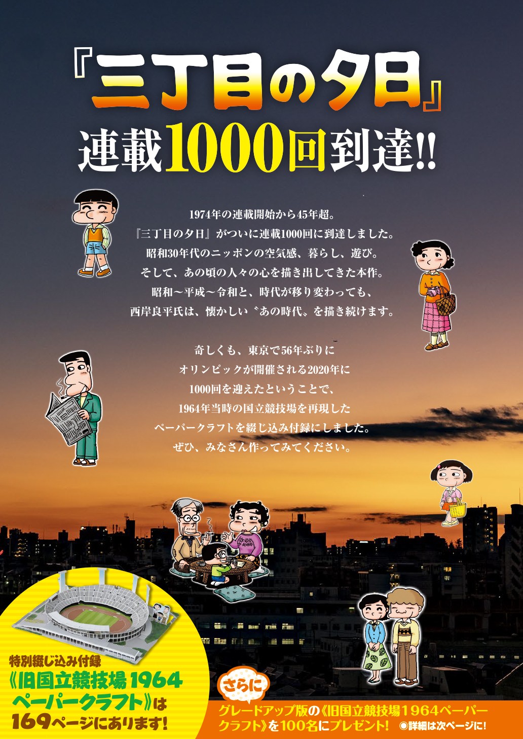 画像・写真 | 旧国立競技場が『三丁目の夕日』1000回記念で漫画