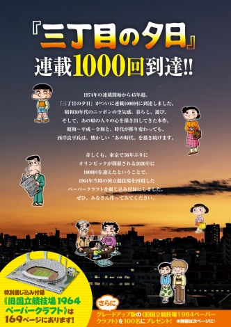 画像 写真 漫画 三丁目の夕日 連載45年で1000回到達 昭和30年代の日本の暮らし描く 1枚目 Oricon News