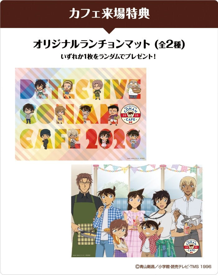コナンカフェ ストア ランチョンマット 2人予約