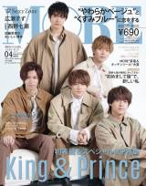 King & Prince�wMORE�x���\�����g�ٗ�h�����O�d�Ō��� 