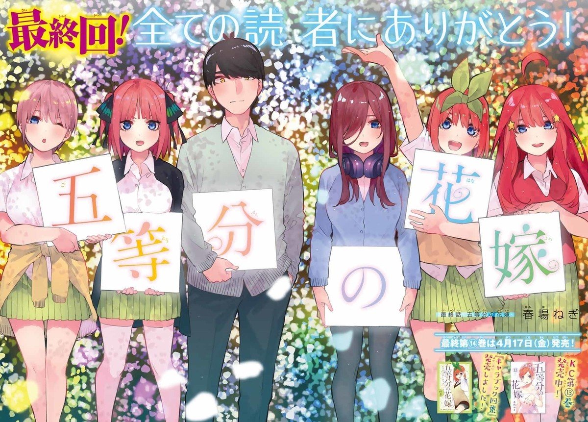 漫画『五等分の花嫁』完結、人気作2年半に幕 風太郎が五つ子の1人とついに結婚 | ORICON NEWS