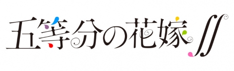 画像 写真 漫画 五等分の花嫁 完結 人気作2年半に幕 風太郎が五つ子の1人とついに結婚 13枚目 Oricon News