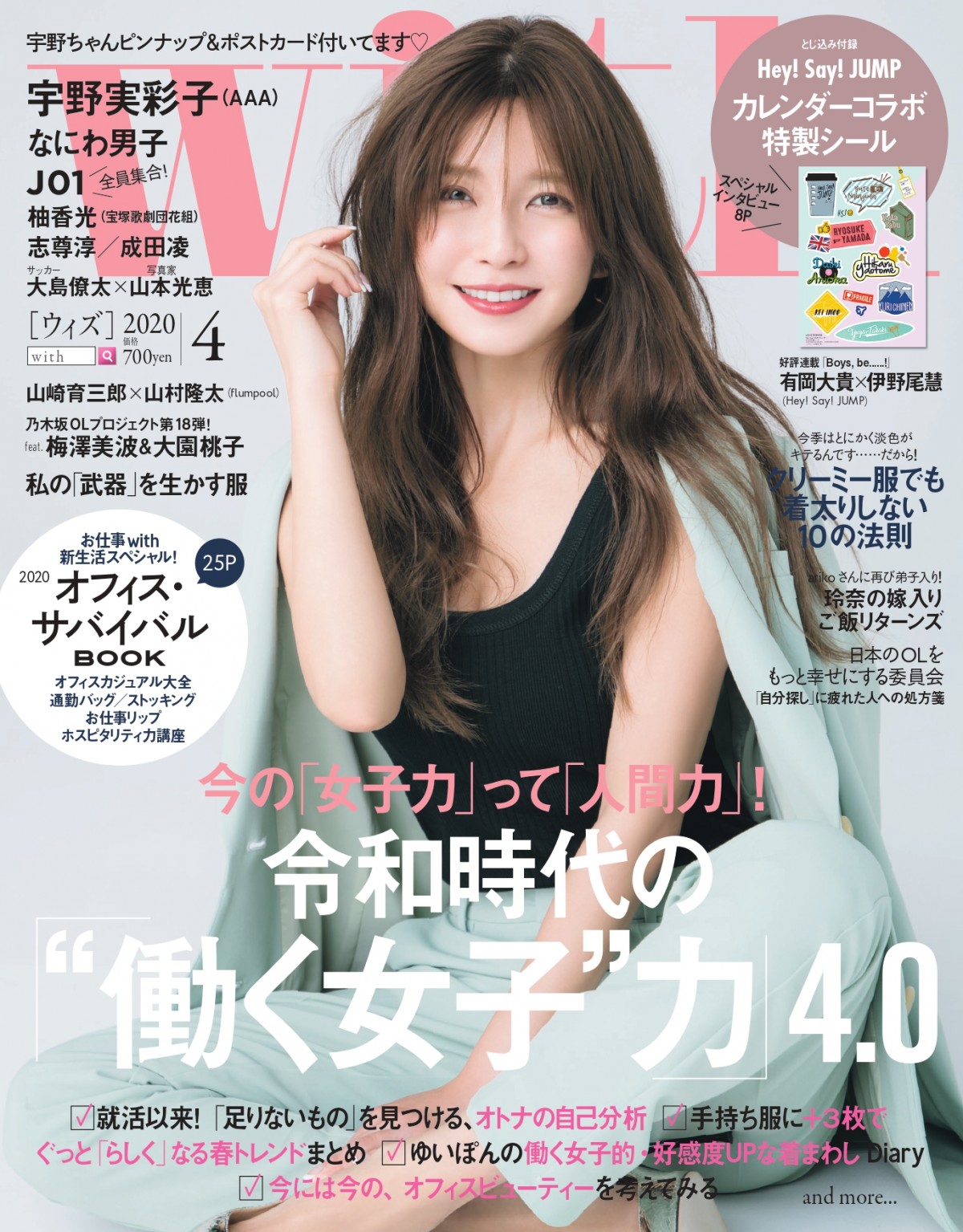 宇野実彩子“女神ショット”で『with』初ソロ表紙 特別Q＆A