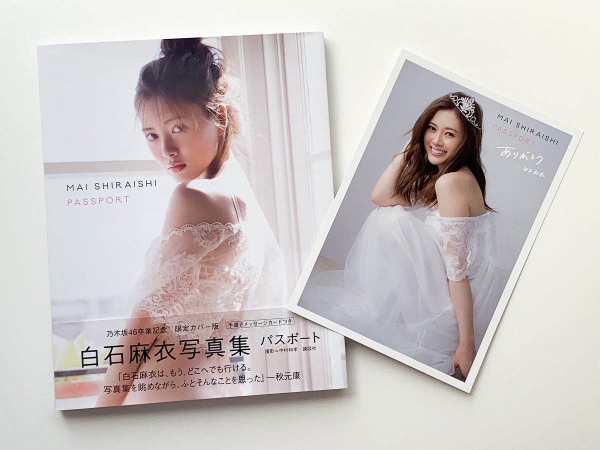 画像・写真 | 白石麻衣、写真集が29度目重版で累計発行“46万部”突破