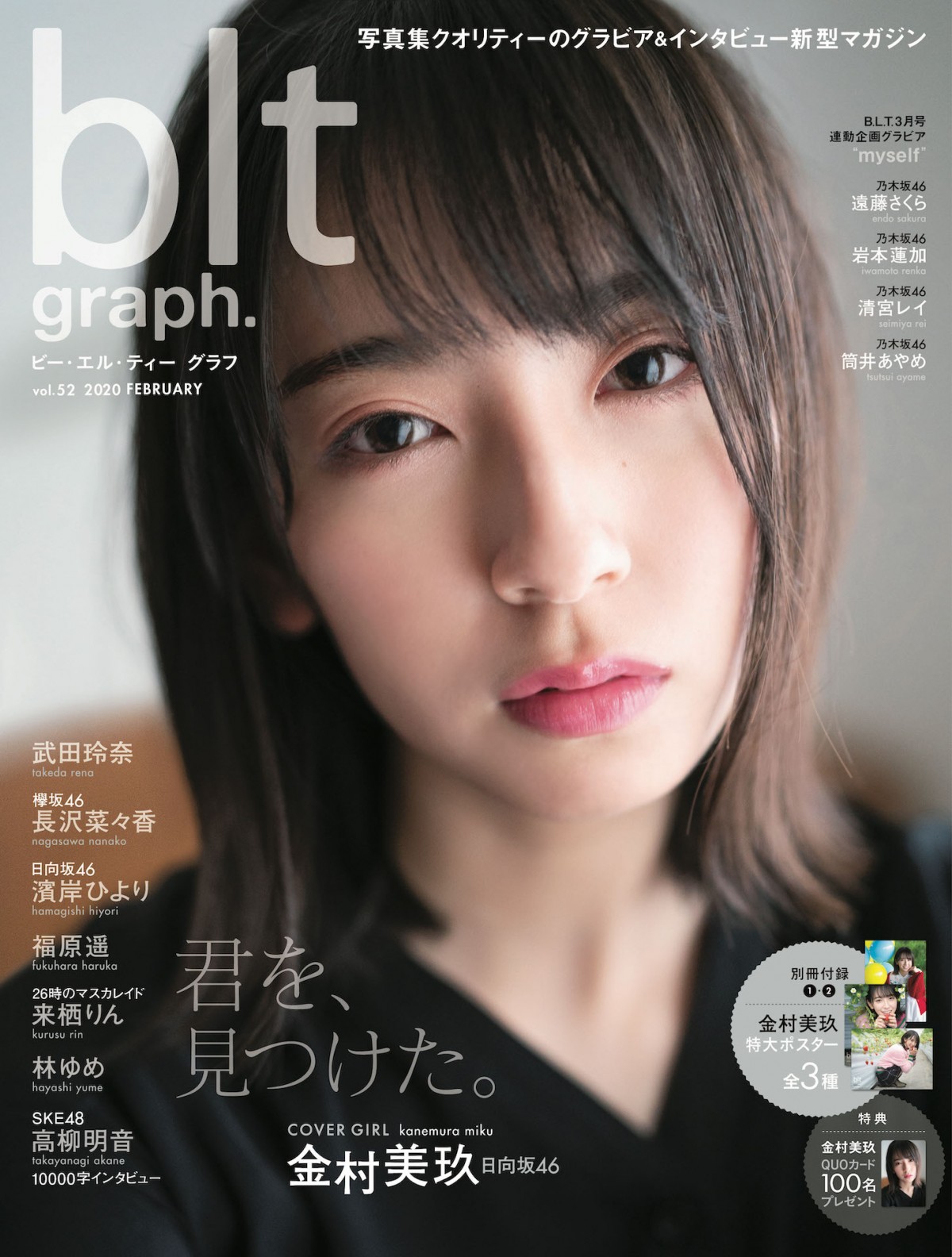 日向坂46・金村初表紙『blt graph』が「写真集」2位 欅坂長沢