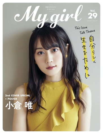 画像 写真 小倉唯 初の一人焼肉に挑戦 Mygirl プライベート風なカット公開 8枚目 Oricon News