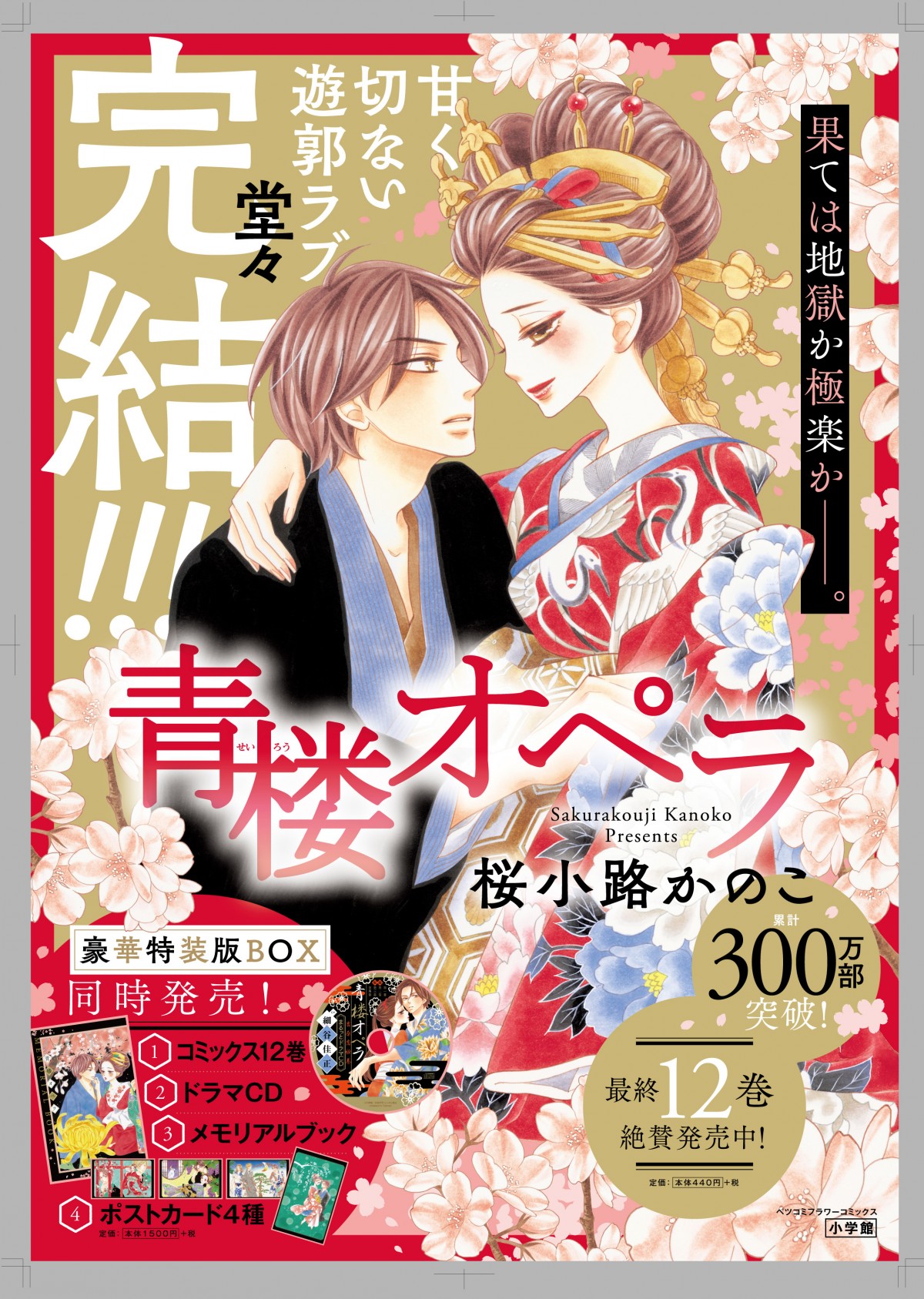 画像・写真 | 漫画『クイーンズ・クオリティ』11巻＆『青楼オペラ