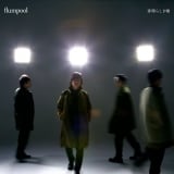 flumpool�j���[�V���O���u�f���炵���R�v�ʏ�ՃW���P�b�g 
