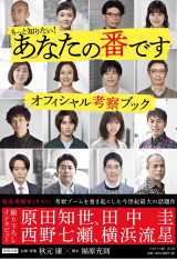 �w���Ȕԁx�����l�@�u�b�N�����@���C��4�l�C���^�r���[�A�H���N���~�r�{�ƑΒk�Ȃǎ��^ 