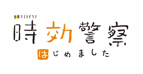 時効警察はじめました 配信オリジナル版 3 6登場 Oricon News