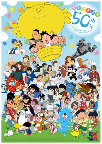 アニメ サザエさん 制作のエイケン 創立50周年記念の展覧会開催 4月から京都 大阪 横浜で Oricon News