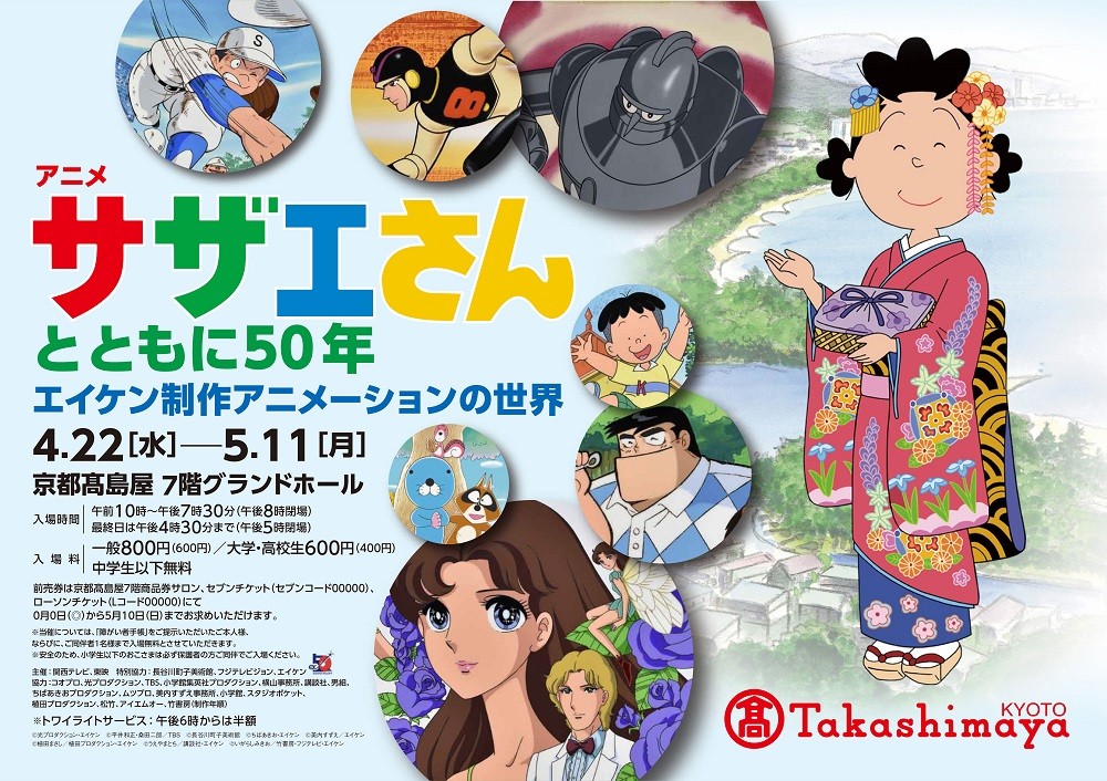 サザエさん　エイケン創立40周年記念プレート 2008 Amazon.co.jp: エイケン 創立40周年記念 深川謹製 サザエさん