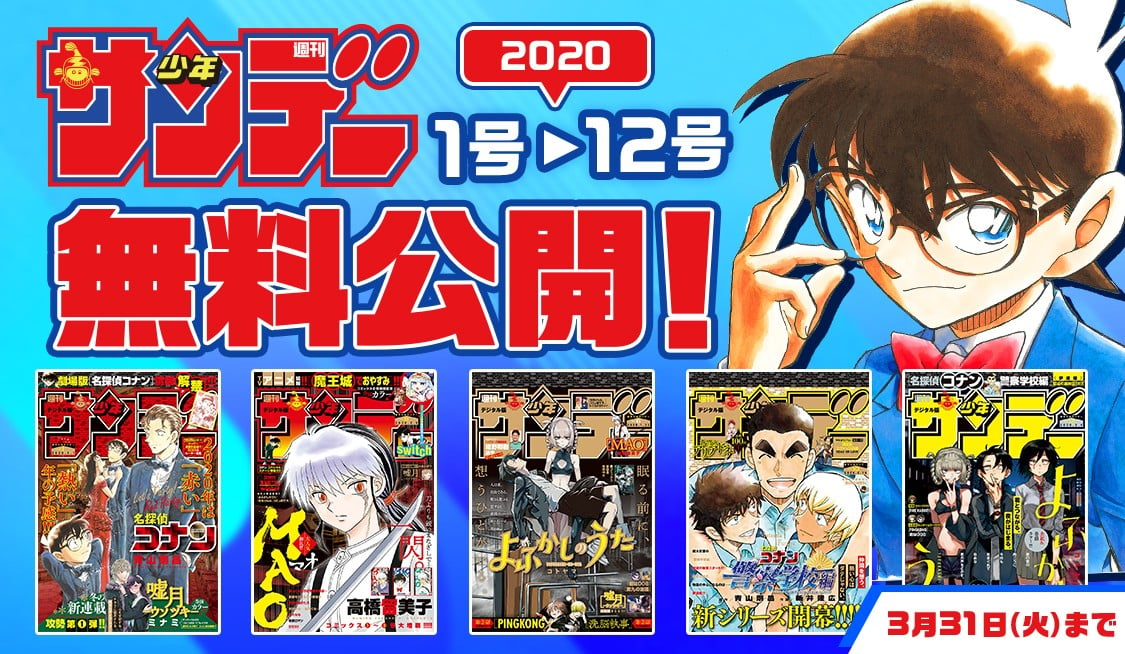 サンデー』臨時休校を受けバックナンバーを無料配信 人気作のコミックスも公開 | ORICON NEWS