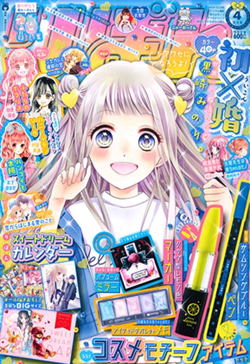 りぼん』5月号付録変更 中国における生産・出荷に遅れ | ORICON NEWS