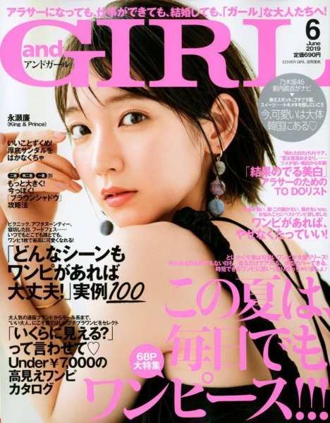 and GIRL (アンドガール) 2019年 10月号 表紙 平野紫耀 - 雑誌