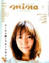 mina 2019N5 (C)Fujisan Magazine Service Co., Ltd. All Rights Reserved. 