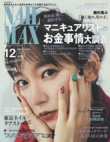 NAIL MAX(lC}bNX) 2019N12(C)Fujisan Magazine Service Co., Ltd. All Rights Reserved. 