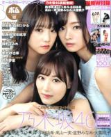 BOMB({) 2019N12 (C)Fujisan Magazine Service Co., Ltd. All Rights Reserved. 