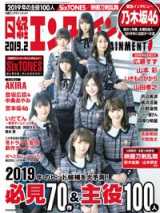 oG^eCg! 2019N0104(C)Fujisan Magazine Service Co., Ltd. All Rights Reserved. 