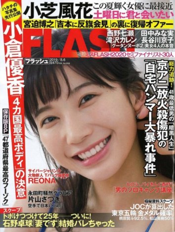 FLASH(tbV)11,12(C)Fujisan Magazine Service Co., Ltd. All Rights Reserved. 