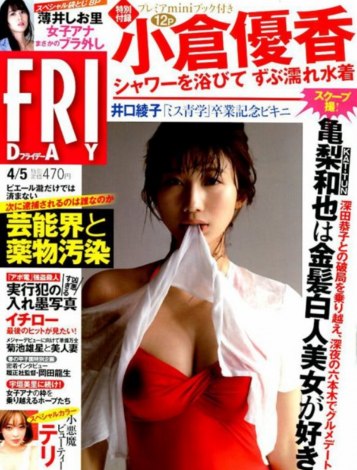 FRIDAY(tCf[)4.5(C)Fujisan Magazine Service Co., Ltd. All Rights Reserved. 