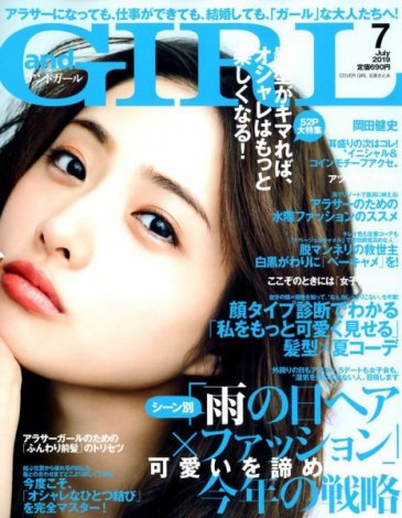 andGIRL(C)Fujisan Magazine Service Co., Ltd. All Rights Reserved. 