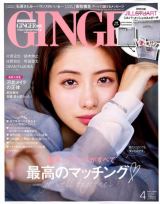 GINGER(C)Fujisan Magazine Service Co., Ltd. All Rights Reserved. 