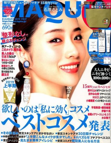 MAQUIA(C)Fujisan Magazine Service Co., Ltd. All Rights Reserved. 