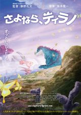 坂本龍一、33年ぶりにアニメ映画音楽を担当 『さよなら、ティラノ