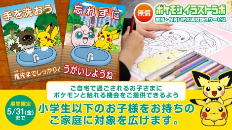 ポケモン 一般向けにイラストサービス無償提供 自宅待機の子どもへ教育支援 Oricon News