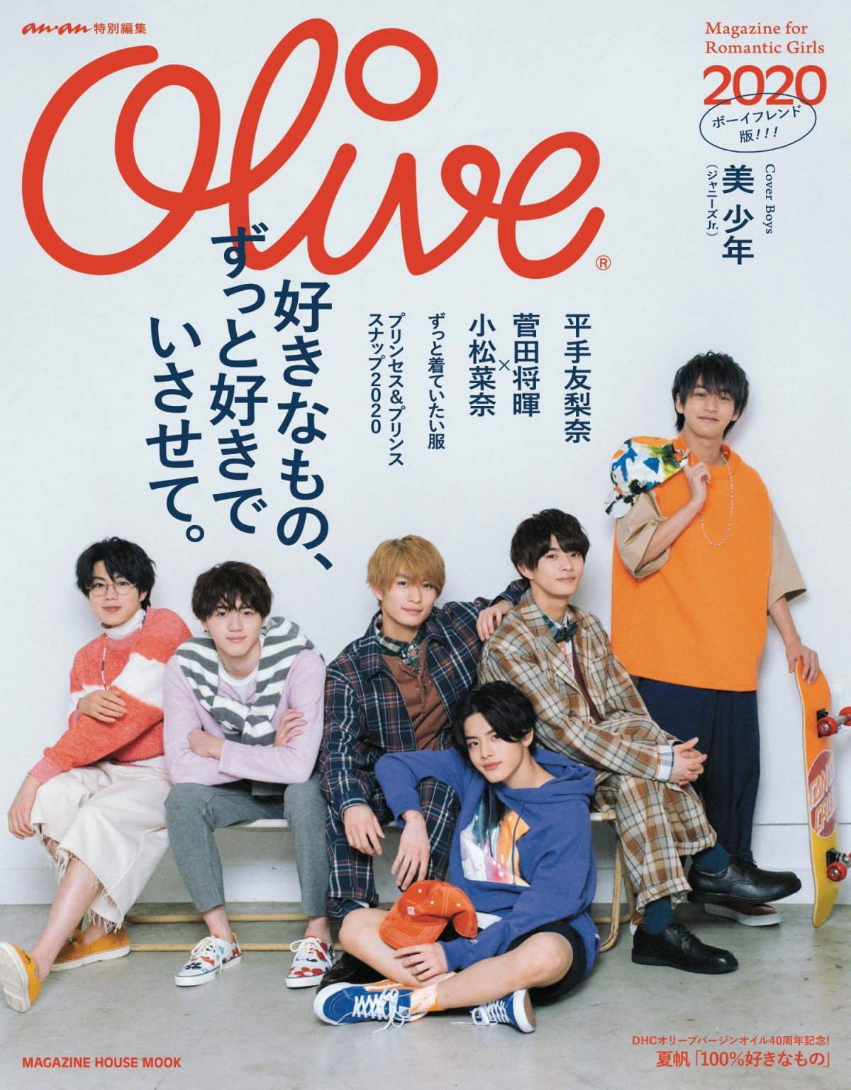 美 少年、復刊『Olive』“ボーイフレンド版”表紙 ポップな放課後をイメージ | ORICON NEWS