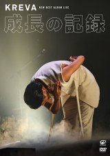 KREVA『NEW BEST ALBUM LIVE -成長の記録- at 日本武道館』DVDジャケット 