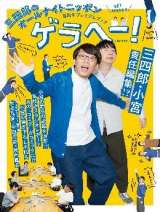 �w�O�l�YANN�x�ԑg�{�őO�㖢����W�\�� ���{&���c���g�ҏW���h�� 