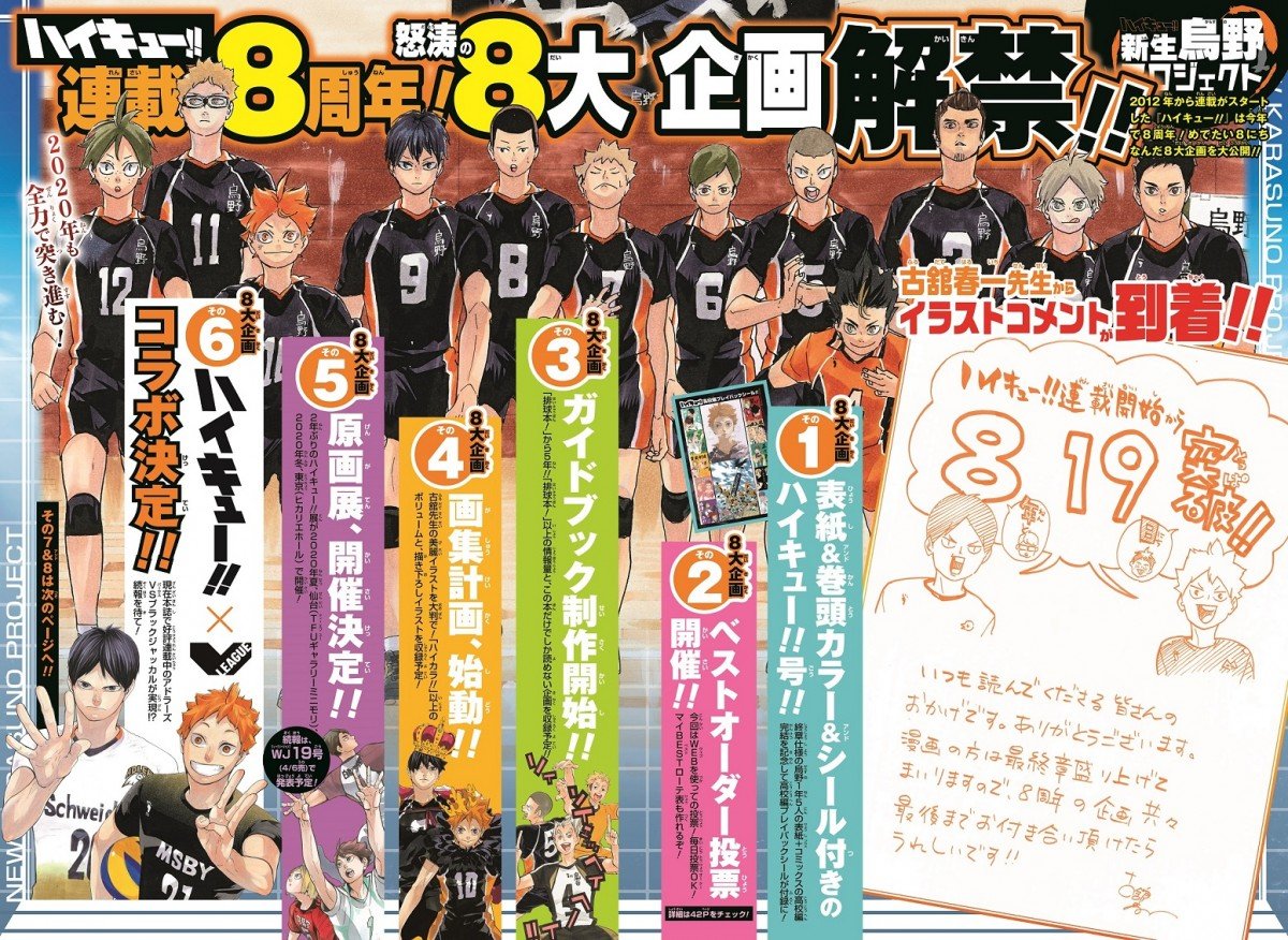 ハイキュー展 2025 ハイキュー!! アニメ原画展 スカイツリー