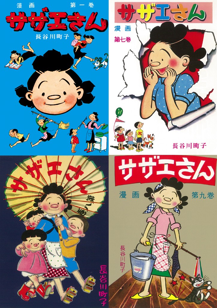 サザエさん』原作4コマ漫画無料公開 初のデジタル配信に 自宅待機の人