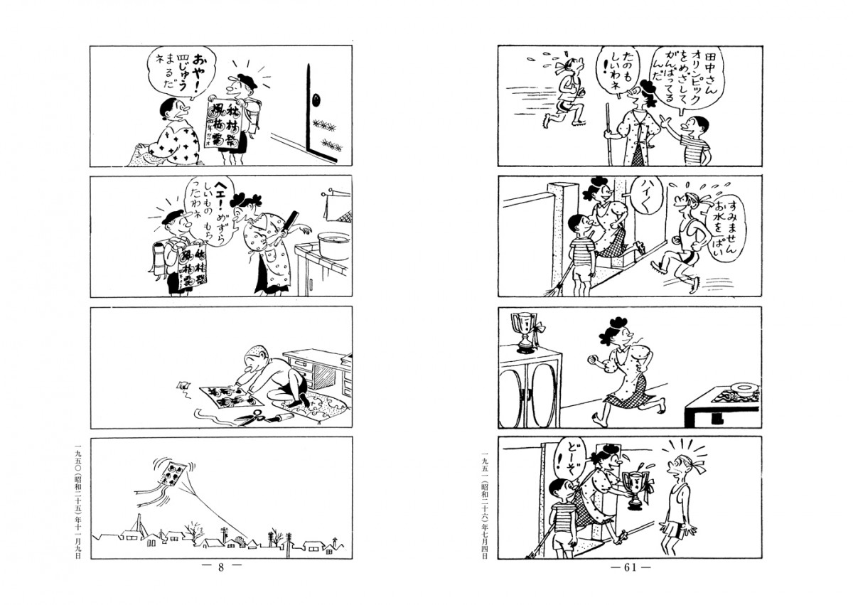 画像・写真 | 『サザエさん』原作4コマ漫画無料公開 初のデジタル配信