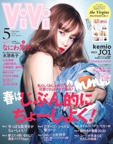 『ViVi』5月号表紙 
