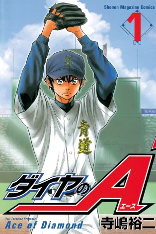 センバツ中止で野球漫画 ダイヤのa 無料公開 野球ファンを支援 Oricon News
