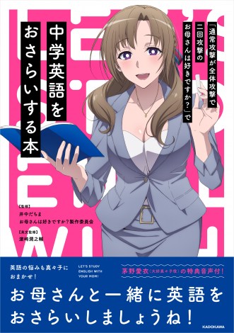 アニメ お母好き 英語学習書を発売 正解すると茅野愛衣の声で よしよし 例文あり Oricon News