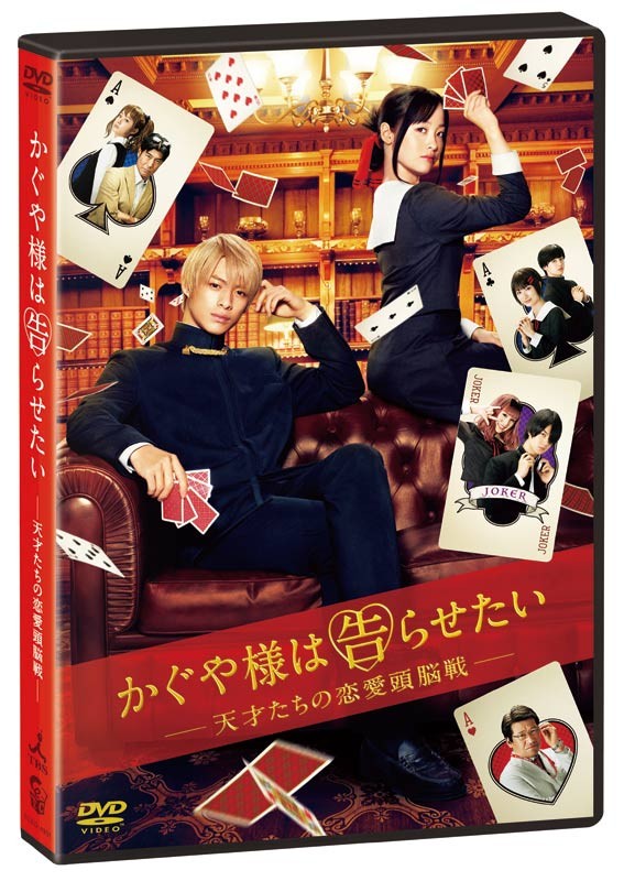 キンプリ平野主演映画『かぐや様は告らせたい』 映画ジャンルでDVD＆BD1位を獲得【オリコンランキング】 | ORICON NEWS