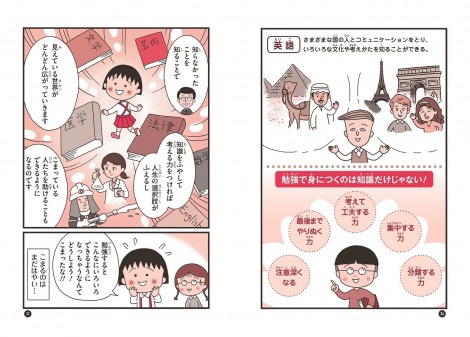 画像 写真 ちびまる子ちゃん 漫画学習本が26日発売 楽しく勉強できるコツ伝える 2枚目 Oricon News