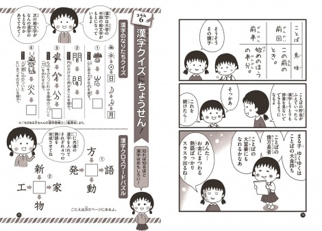 画像 写真 ちびまる子ちゃん 漫画学習本が26日発売 楽しく勉強できるコツ伝える 1枚目 Oricon News