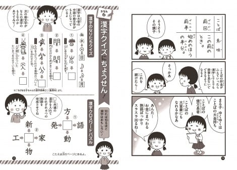 画像・写真 | 『ちびまる子ちゃん』漫画学習本が26日発売 楽しく勉強