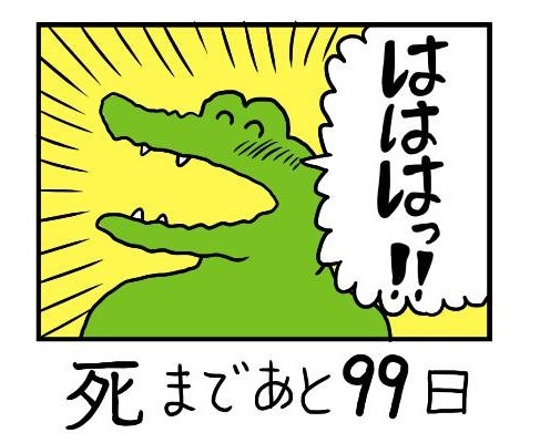 100日後に死ぬワニ』きくちゆうき氏、制作過程を説明 書籍化など発表の