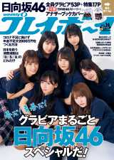 ������46�w�T�v���x�O���r�A�܂邲�ƃW���b�N �S�����o�[�o��53P&�C���^�r���[�� 