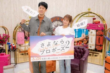 AbemaTVの新番組『さよならプロポーズ シーズン2』の合同取材に参加した（左から）小籔千豊、辻希美 