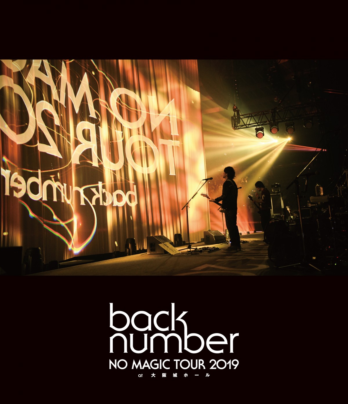 画像・写真 | back number、ライブ映像2曲フル公開「大不正解」「HAPPY BIRTHDAY」 5枚目 | ORICON NEWS