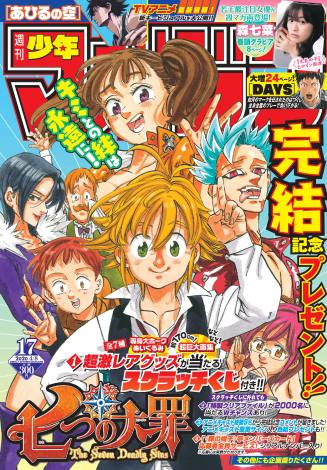 漫画 七つの大罪 完結も続編の制作発表 黙示録の四騎士 物語は 次の世代へ Oricon News